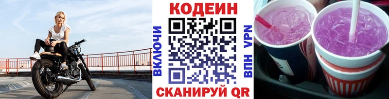 Кодеин напиток Lean (лин)  Купить где  Змеиногорск 